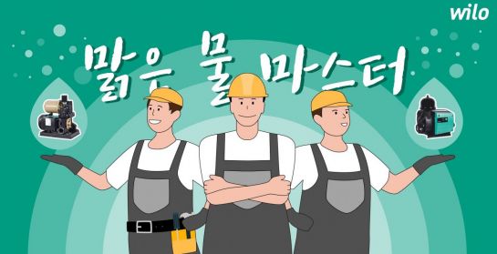 이미지=윌로펌프