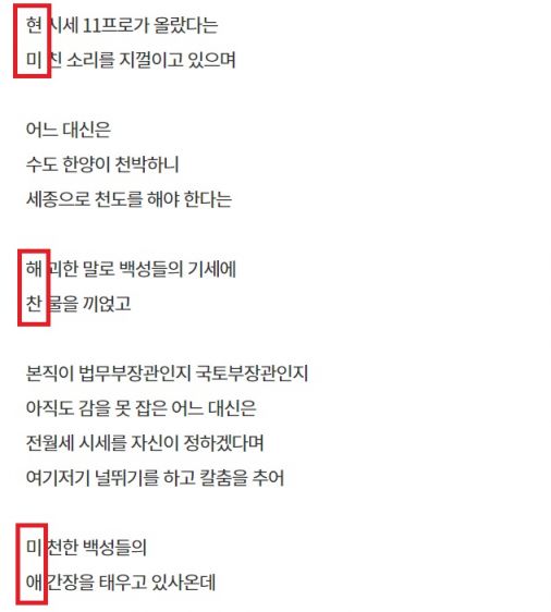 지난 12일 청와대 국민청원 게시판에 올라온 '진인(塵人) 조은산이 시무(時務) 7조를 주청하는 상소문을 올리니 삼가 굽어살펴주시옵소서'라는 제목의 청원. 세로 앞글자를 떼어 읽으면 '현미', '해찬', '미애' 등의 이름이 나온다/사진=청와대 국민청원 게시판 캡처