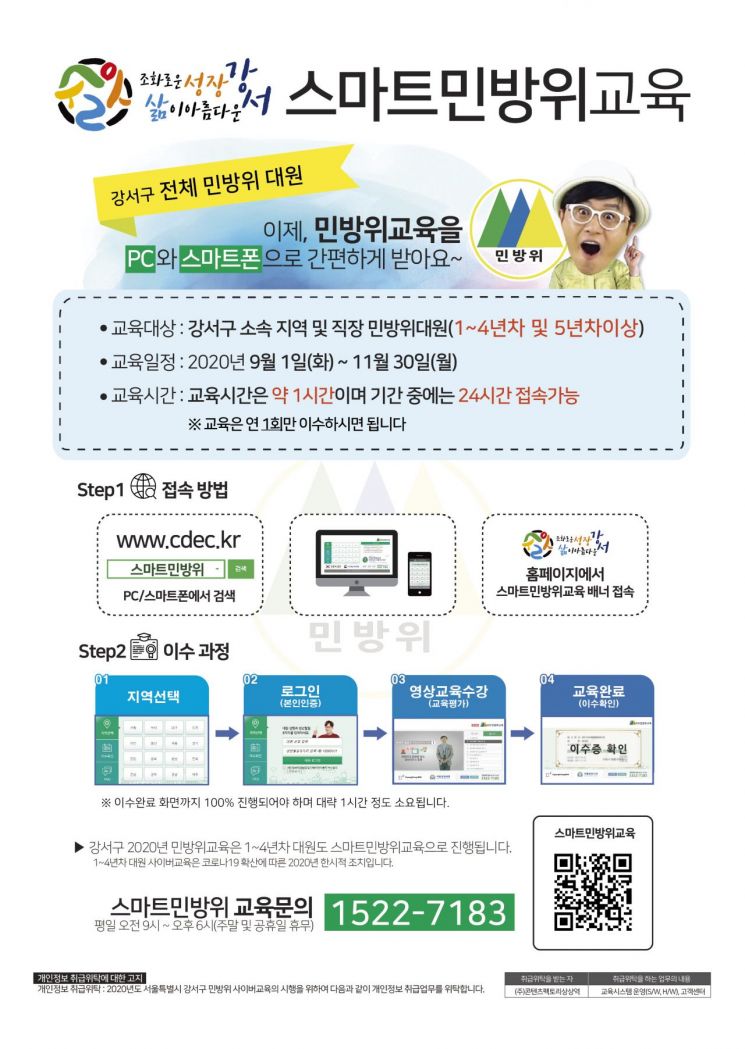 민방위 ‘집합교육’ 대신 ‘사이버교육’으로 대체