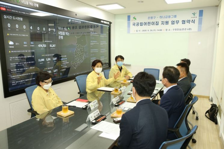  [포토]하나금융그룹 은평구 응암3동에 어린이집 신축 기증 