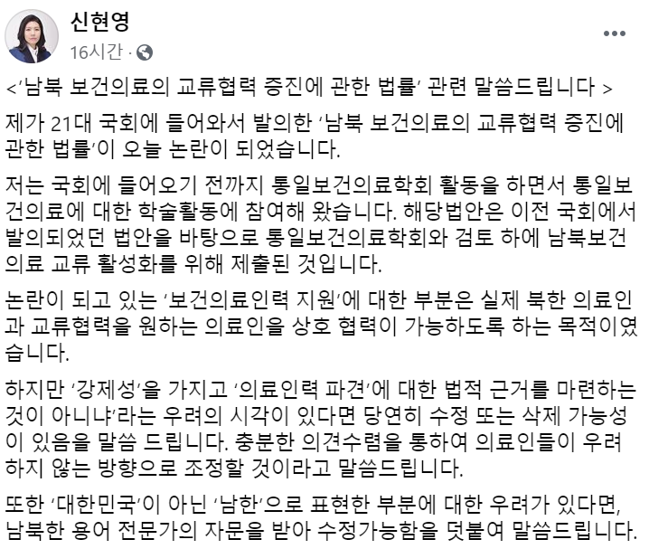 사진=신현영 더불어민주당 의원 페이스북 캡처.