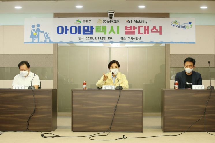 은평구 임산부 및 영유아가정 ‘아이맘택시’ 본격 운행