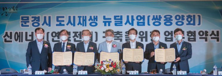 한국서부발전은 지난 28일 경상북도 문경시 쌍용양회 공장에서 경북도와 문경시, 한국광해관리공단, 영남에너지서비스 등과 함께 ‘문경 도시재생 뉴딜사업 신에너지(연료전지) 구축을 위한 업무협약’을 체결했다. 왼쪽부터 고우현 경북도의회 의장, 이청룡 광해공단 이사장, 김병숙 서부발전 사장, 강성조 경북도 행정부지사, 고윤환 문경시장, 김창기 문경시의회 의장, 남정호 영남에너지서비스 대표.(사진제공=한국서부발전)