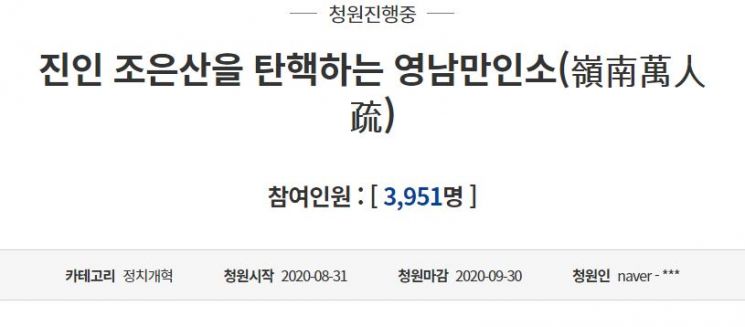 '시무 7조' 이어 '영남만인소'까지…靑·與 인사들 비판