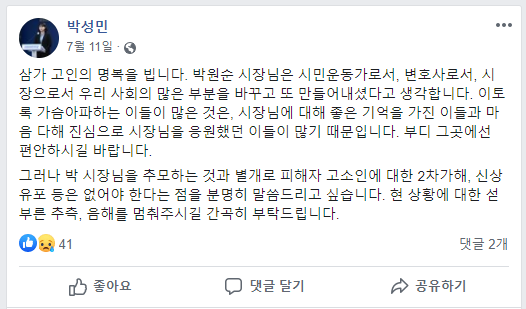 사진=박 전 대변인 페이스북 캡처