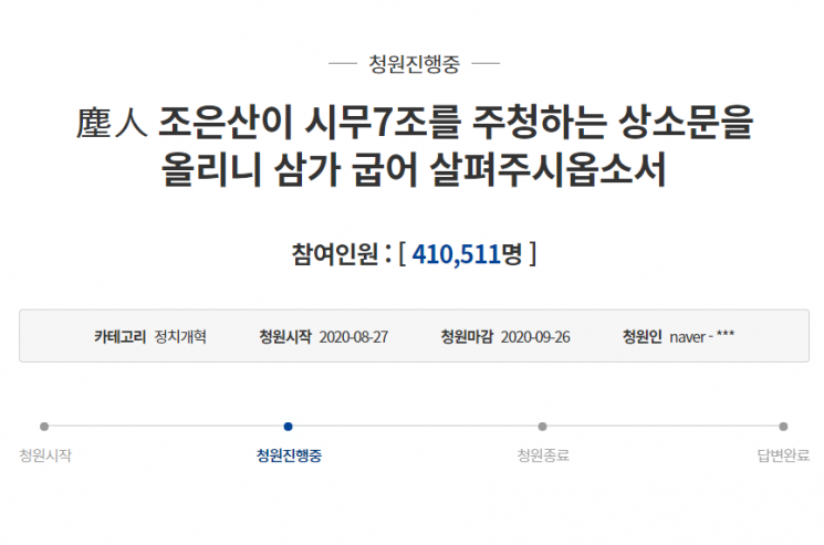 사진=청와대 청원 게시판 캡처
