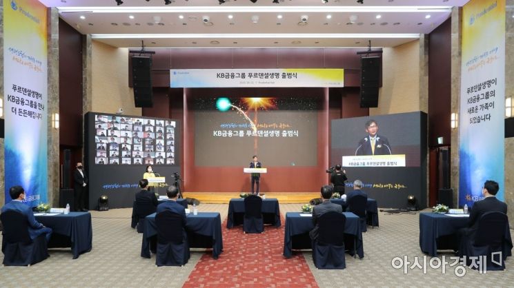 푸르덴셜생명은 1일 서울 역삼동 푸르덴셜타워에서 KB금융그룹 자회사로 편입을 기념하는 출범식을 진행했다.