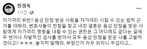 사진=민경욱 전 미래통합당 의원 페이스북 캡처.