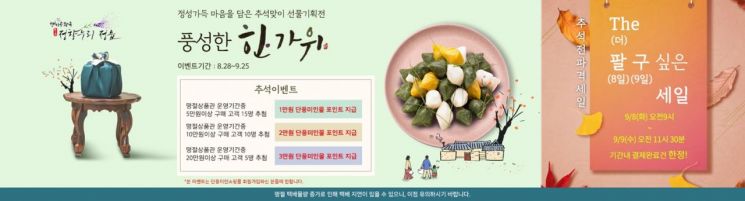 정읍시 ‘단풍미인쇼핑몰’ 25일까지 명절맞이 할인행사 실시