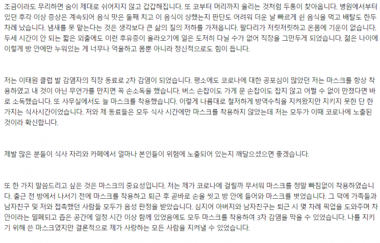 지난달 30일 한 온라인 커뮤니티에 '20대 여성 코로나 완치 후기 (후유증 有)'라는 제목의 글이 올라와 1일 오후 7시 30분 기준 약 38만 건의 조회수를 기록했다. 사진=네이트판 캡처.