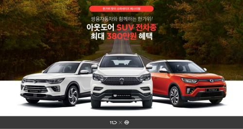 11번가, 쌍용차 20만원 상당 할인권 '반값' 판매