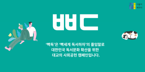 Daekyo Launches 'Bbakdok Campaign' Online Platform