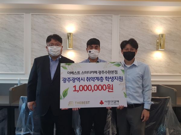 더베스트 스터디카페 광주수완점, 저소득층 학생 지원 성금 기탁