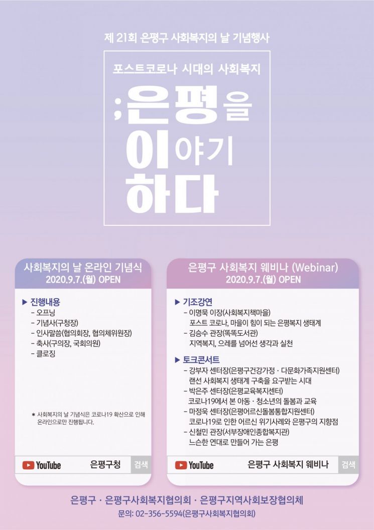 은평구, 제21회 사회복지의 날 행사 온라인 개최