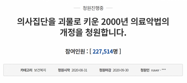 지난달 30일 청와대 국민청원 게시판에는 '의사집단을 괴물로 키운 2000년 의료악법의 개정을 청원합니다'라는 제목의 청원이 올라왔다. 사진=청와대 국민청원 게시판 캡처.