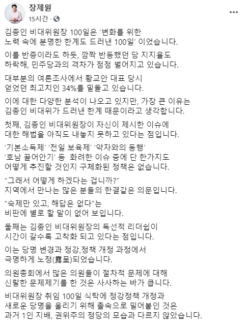 장제원 "김종인 독선적 리더십 고착화…한계 드러냈다"