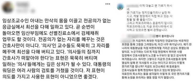 문재인 대통령이 2일 페이스북에 올린 '간호사에 대한 감사 메시지'를 두고 '편 가르기' 논란이 일고 있는 가운데 이를 비판하는 목소리가 일고 있다.사진=인스타그램 게시물 캡처