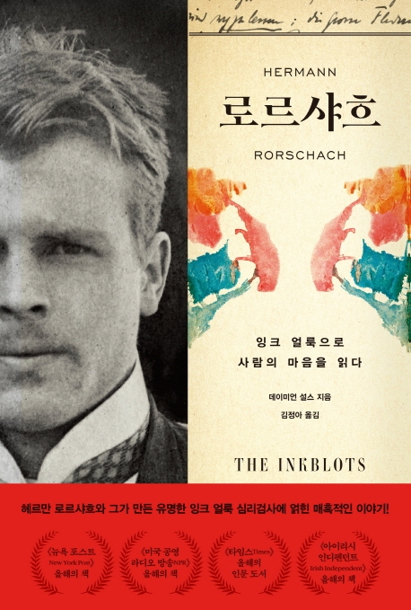 [이종길의 가을귀]당신은 이 잉크 얼룩이 뭐로 보이나요