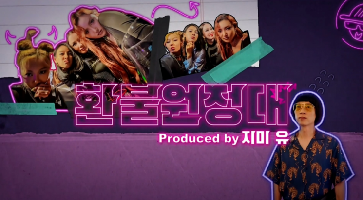 사진=MBC '놀면 뭐하니?'