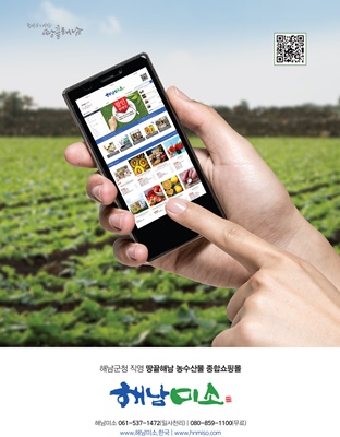 해남미소 쇼핑몰, 추석 특판전 및 경품 이벤트