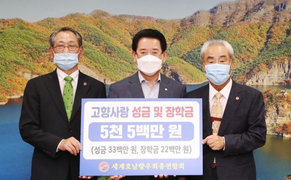 세계호남향우회 ‘고향사랑 성금·장학금’ 5500만 원 쾌척