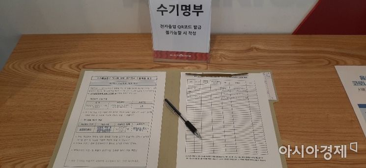 서울 종로구 한 카페 입구에 이용 고객이 작성해야 하는 입장 명부가 놓여 있다. 사진은 기사 중 특정표현과 관계없음. 사진=한승곤 기자 hsg@asiae.co.kr