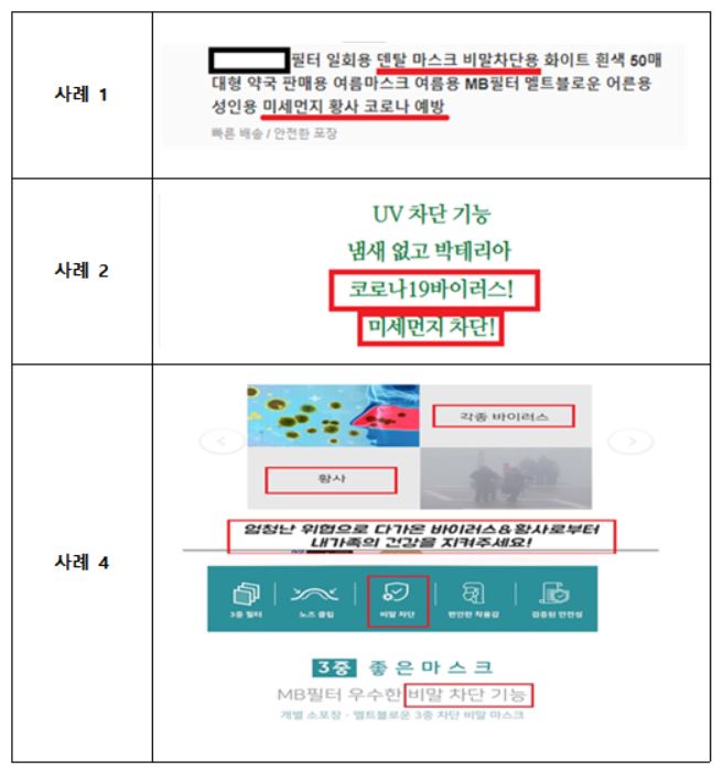 집중 점검에서 적발된 허위과대 광고 예시 자료. 특허청 제공