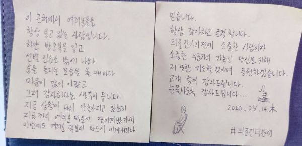 광주 동구보건소에 의료진 응원 ‘손편지’ 잇따라