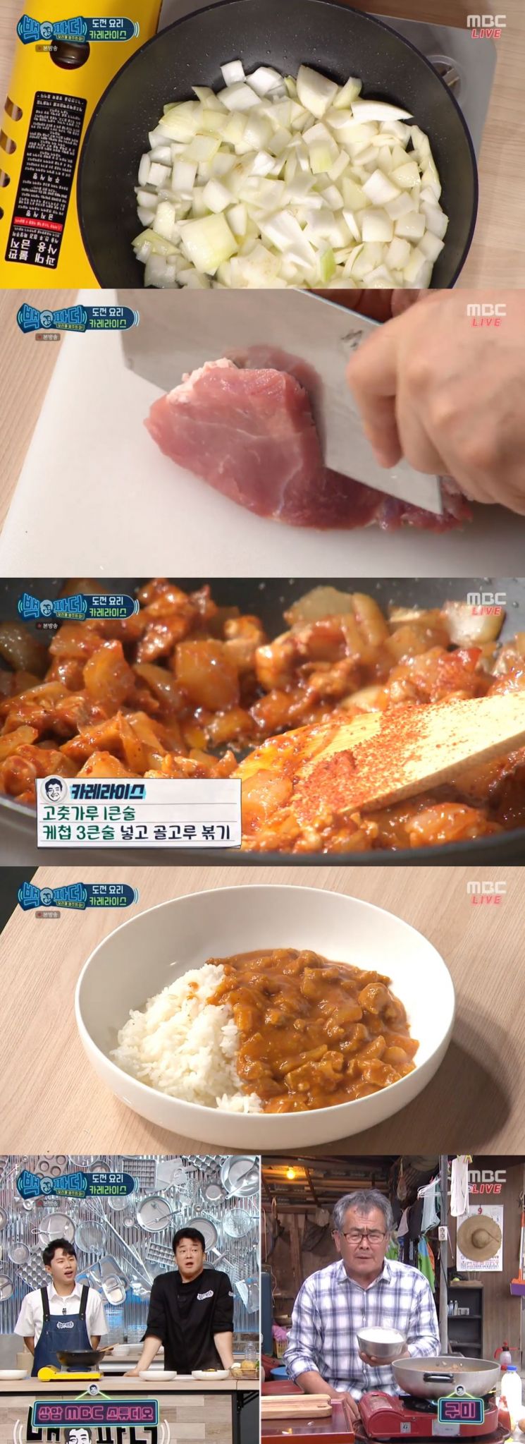 사진='백파더 : 요리를 멈추지 마!' 캡처