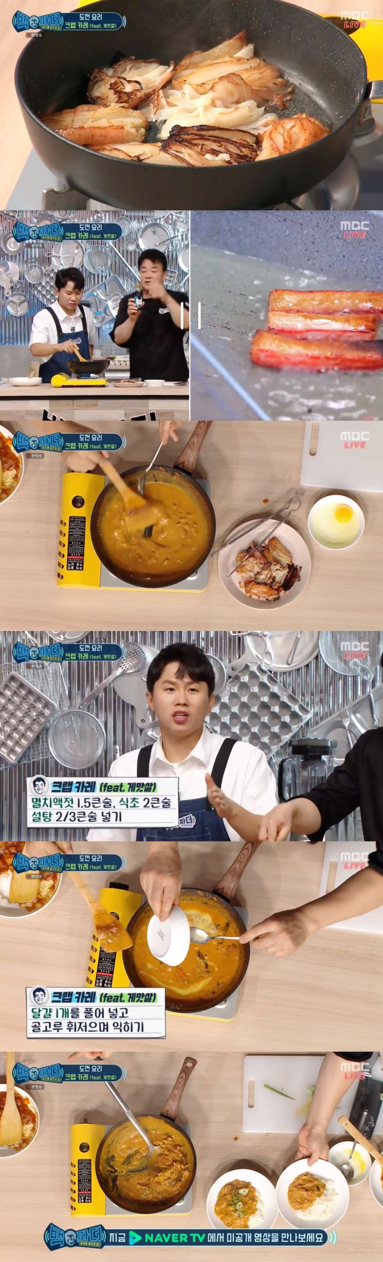 사진='백파더 : 요리를 멈추지 마!' 캡처
