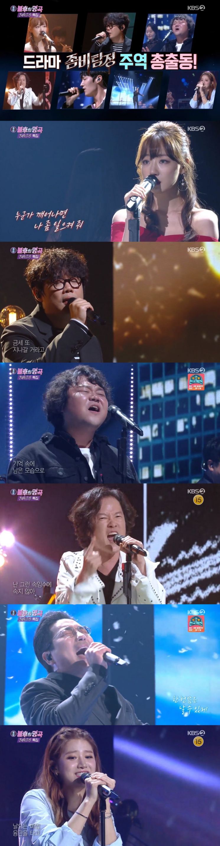 사진='불후의 명곡-전설을 노래하다' 캡처