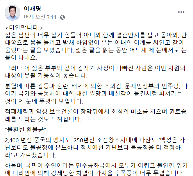 선별지급 비판한 이재명에 野 "조국에는 한마디 못하면서"