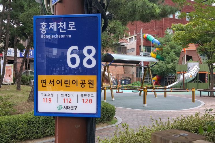 서대문구, 소규모 공원 도로명주소 부여· 주소판 설치