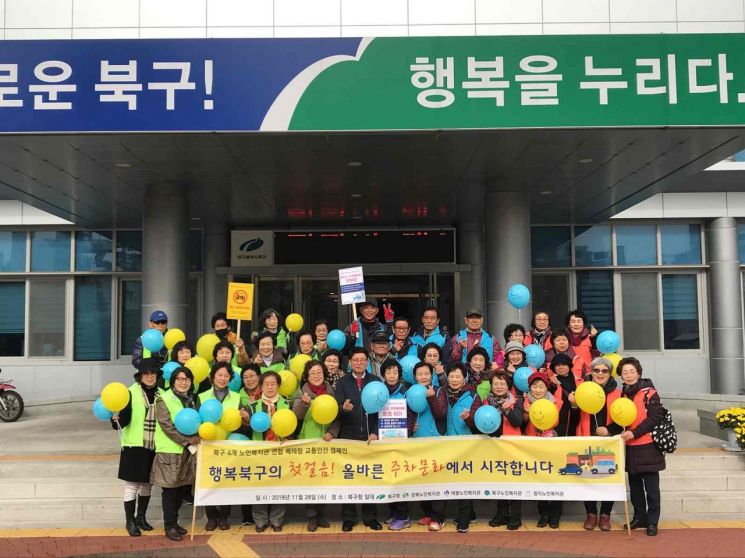 복지기여단체 수상자로 선정된 북구선배시민마중봉사단 단원들이 기념촬영하고 있는 모습.