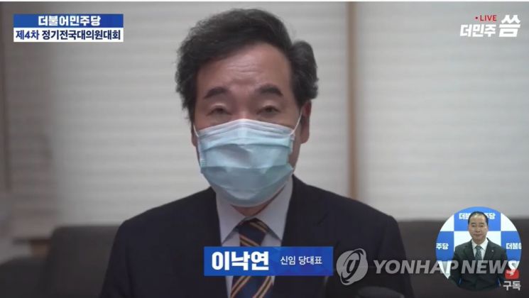 지난달 29일 오후 서울 여의도 더불어민주당 당사에서 열린 '제4차 전국대의원대회'에서 신임 당대표로 선출된 이낙연 의원이 자택에서 수락연설을 하고 있다. / 사진=연합뉴스