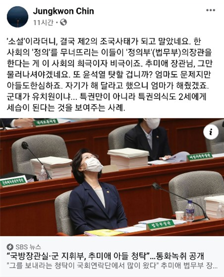 진중권 동양대 교수가 7일 자신의 페이스북에 올린 추미애 법무부 장관 관련 게시글 캡처.