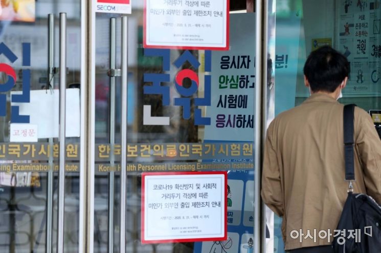 제85회 의사국가시험 실기 시험일인 8일 서울 광진구 한국보건의료인국가시험원에 외부인 출입금지 안내문이 붙어 있다. /문호남 기자 munonam@