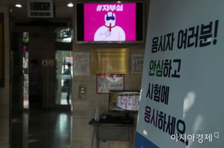 제85회 의사국가시험 실기 시험일인 8일 서울 광진구 한국보건의료인국가시험원의 모습. /문호남 기자 munonam@