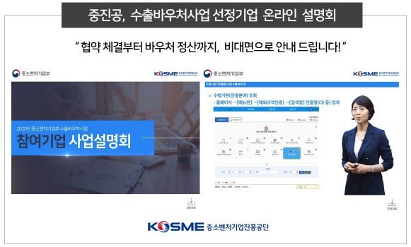 중소벤처기업진흥공단은 8일까지 2020년 수출바우처 매칭페어 행사에 참여할 중소벤처기업을 모집한다. 사진 = 중소벤처기업진흥공단