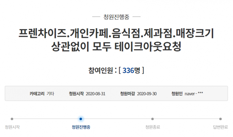 사진=청와대 국민청원 게시판 캡처
