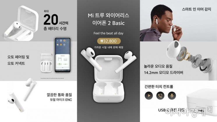 샤오미의 3만원대 웨어러블 공습…미밴드5·무선이어폰 2종 공개