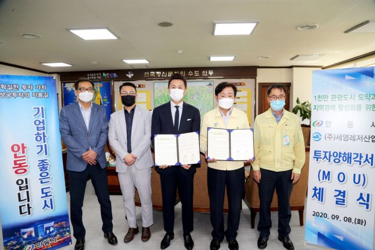 안동시, 문화관광단지에 워터파크 '민자유치' … 세영레저산업 MOU