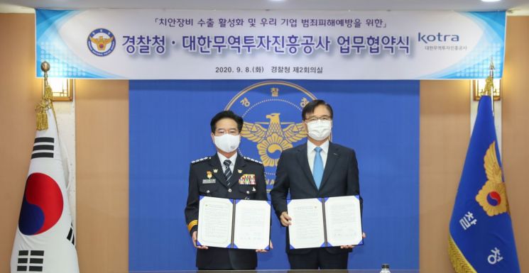 김창룡 경찰청장(왼쪽)과 권평오 코트라 사장이 업무협약을 체결하고 기념촬영을 하고 있다./경찰청 제공
