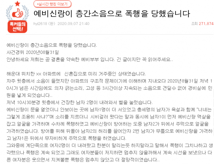 부산 해운대구 한 입주민이 층간소음에 항의하다 폭행을 당했다고 주장했다. 사진=네이트판 캡처.