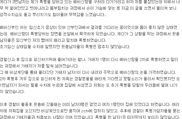 부산 해운대구 한 입주민이 층간소음에 항의하다 폭행을 당했다고 주장했다. 사진=네이트판 캡처.