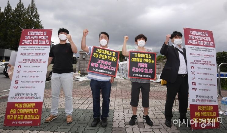PC방 특별대책위원회 관계자들이 9일 서울 여의도 국회 앞에서 신종 코로나바이러스 감염증 확산 방지를 위한 집합금지 명령으로 인한 피해를 호소하는 모습./김현민 기자 kimhyun81@