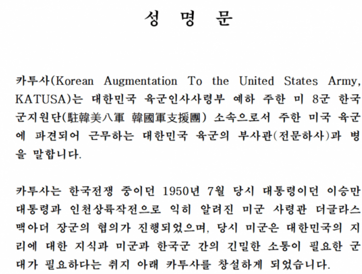 "카투사는 편한 곳" 우상호 발언에 카투사 일동 '부글'…"공식 사과해라"