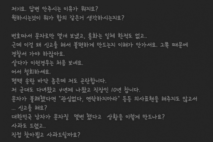 최근 카페에서 코로나바이러스 감염증(코로나19) 명부를 작성한 뒤 의문의 남성에게 연락을 받은 피해자가 직접 사건의 전말을 밝혀 공분을 사고 있다. 사진=온라인 커뮤니티 캡처.