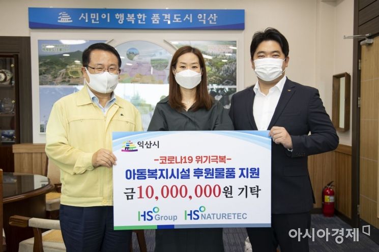 HS 그룹, 아동복지시설에 1000만원 물품 기탁