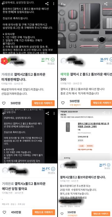 또 웃돈 100만원 이상…당근마켓 도배한 "Z폴드2 톰브라운 에디션 팝니다"